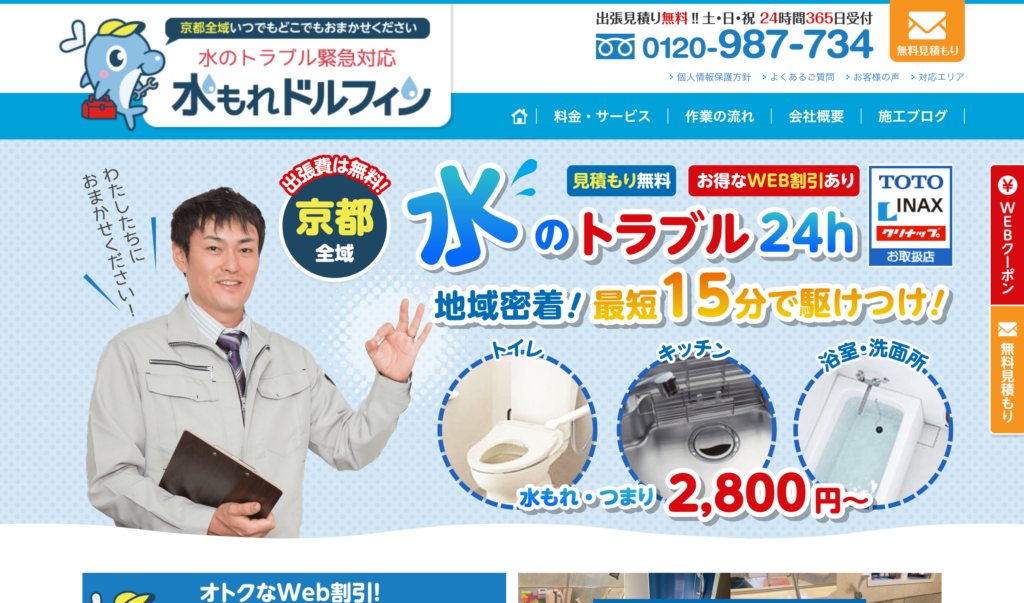 水もれドルフィン