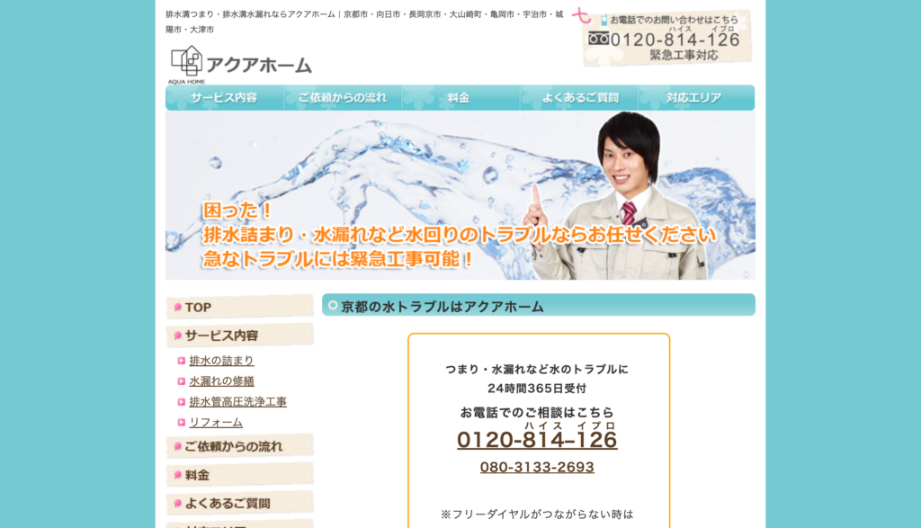 アクアホーム